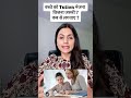 बच्चे को Tution कब लगवानी चाहिए? | क्या हर बच्चे के लिए जरूरी है? #parenting #tips #ytshorts