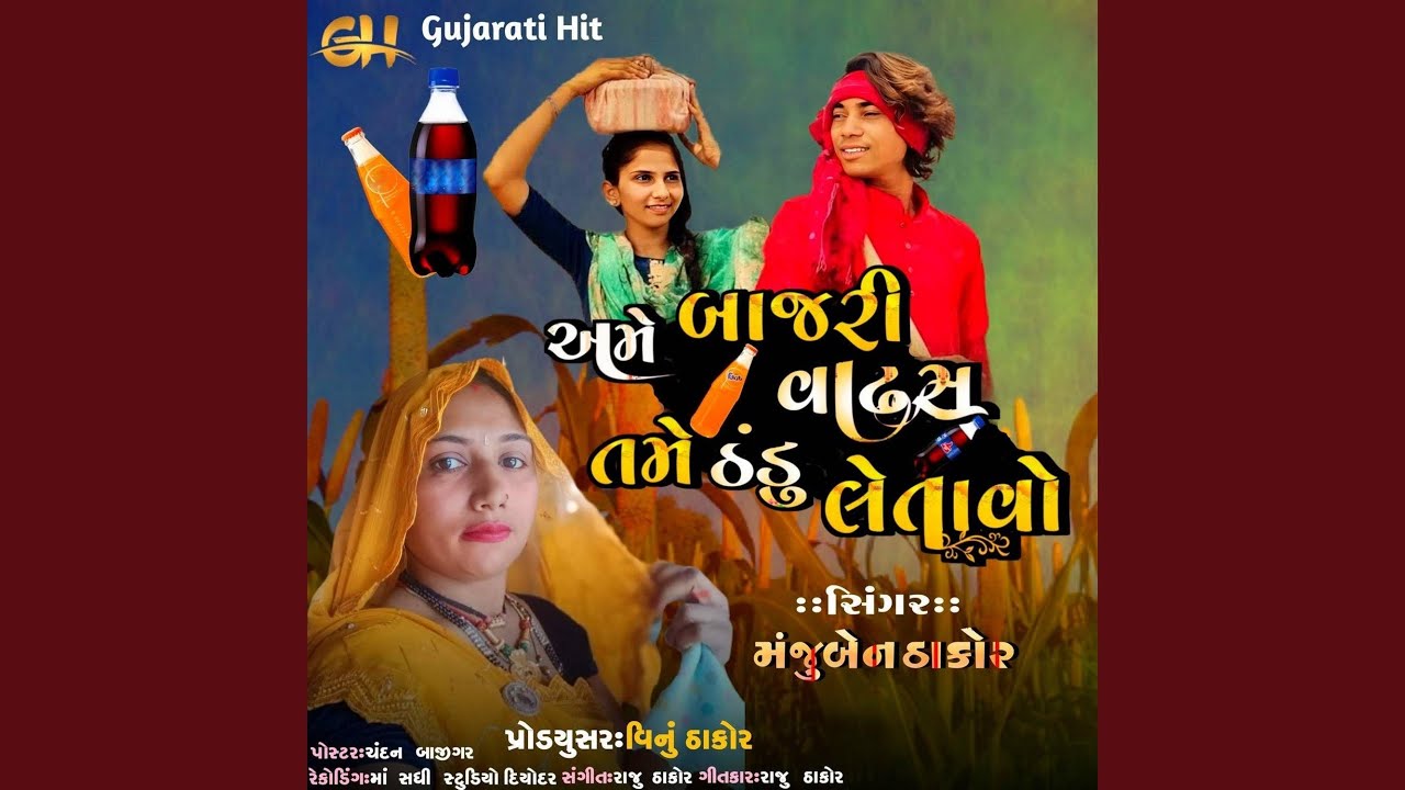 Ame Bajri Vadhas Tame Thandu Letavo