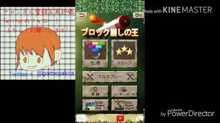 【ブロック崩しの王】ヤバい後半闇の僕が出てきてしまったww screenshot 5