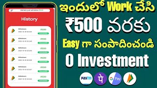 ఇందులో Work చేసి ₹500 |Money earning apps telugu|Make money online telugu|How to earn money online