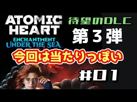 PS5] ATOMIC HEART - no commentary gameplay (Japanese audio) [DLC