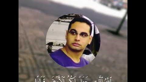 القارئ الشيخ عمار المكاوى جواااااب رااااااااائع