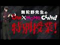 【スペシャル動画】ONI×MOMO CLASH! ダイジェスト・ゲーム編【#桃源暗鬼 】
