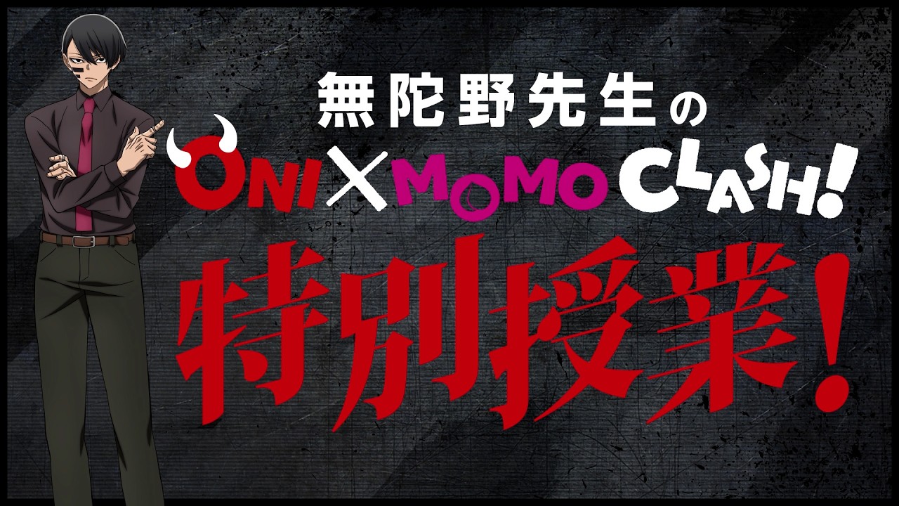 【スペシャル動画】ONI×MOMO CLASH! ダイジェスト・ゲーム編【#桃源暗鬼 】