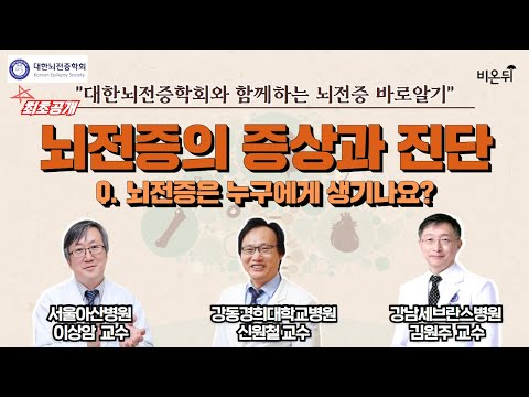 <strong>뇌전증의</strong> 증상과 진단&amp;#39; (이상암 교수 &amp;amp; 김원주 교수 &amp;amp; 신원철 교수)