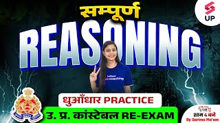 Complete  Reasoning 🔥| UP Constable Re Exam 2024 | Reasoning Class | By Garima Ma'am