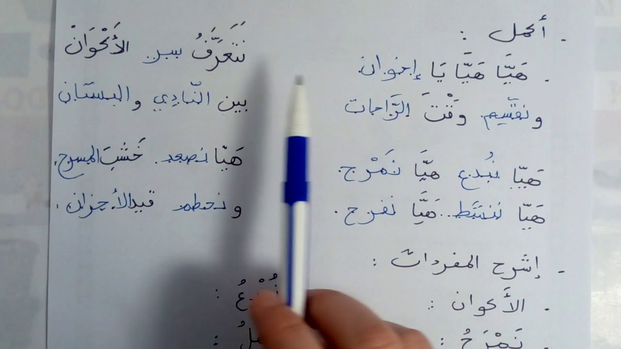 محفوظات2 للسنة الثانية ابتدائي