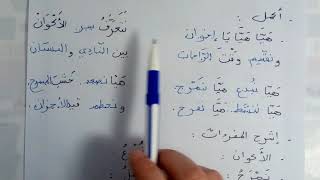 محفوظات2 للسنة الثانية ابتدائي