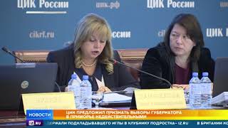 Что известно о ситуации с выборами в Приморье