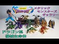 DRAGON QUEST 〔2〕メタリックモンスターズ ギャラリーの紹介  第２段です。