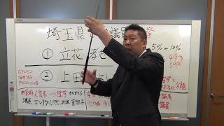 埼玉の参議院議員補欠選挙【立花孝志】候補と【上田きよし】候補の違い
