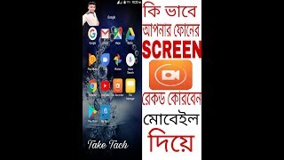 How To Screen Record In Du Score Een Reciderki Babe Du Screen Recoder Dia Screen Recode Korbo