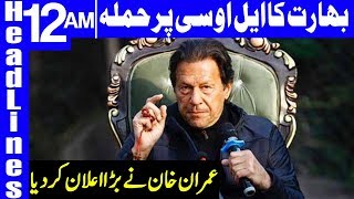 Pakistan won't remain inactive observer along LoC: PM Imran | Headlines 12 AM | 20 Jan 2020 | Dunya