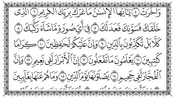 082 سورة الانفطار بصوت القارئ سعد الغامدي القرآن الكريم