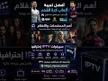 Premium IPTV Server