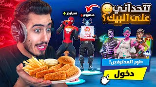 فورت نايت - لعبنا رانك انا ومنصوري بعد 150 يوم 🔥😨 (تحدي على البيك) !!