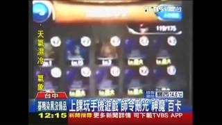上課玩手機遊戲 師令刪光「神魔」百卡