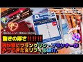 人生初★フランクリン・プランナー買ってみた!!(リフィルの中身紹介etc.)