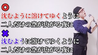 YOASOBI『夜に駆ける』の音程が１ミリも合ってないやつ