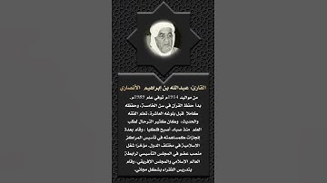 أعلام القرآن (102)- القارئ: عبدالله الأنصاري
