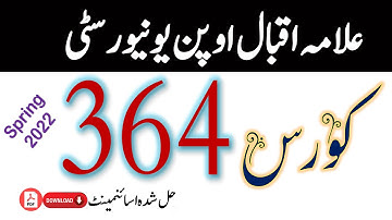 AIOU Code 364 Solved Assignment No 1 || Spring 2022  || Subject Urdu Compulsory II  Level FAICom