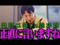 【ひろゆき 最新】佐藤二郎vs橋本愛はおそらく【ひろゆき 切り抜き 論破 ひろゆき切り抜き ひろゆきの控え室 文春】