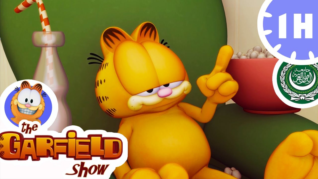 HD غارفيلد مغامر!🤠 - الحلقة الكاملة