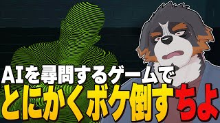 【ドキドキAI尋問ゲーム】最強のレスバでAIをぎゃふんと言わせる配信【Vtuber/ゲーム/雑談/千夜ちよ】