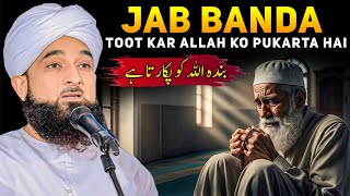 Jab Banda Toot Kar Allah Ko Pukarta Hai | Muhammad Raza Saqib Mustafai