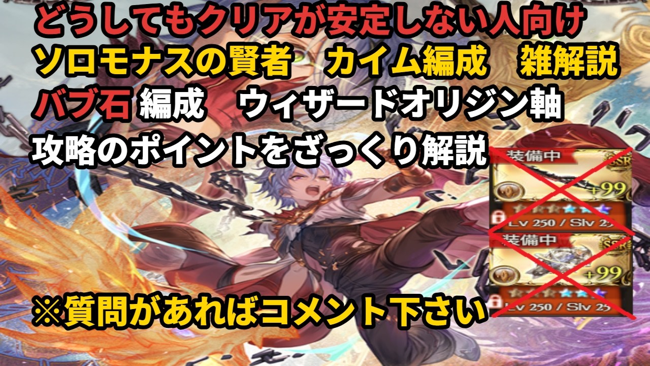 【雑解説】ソロモナスの賢者　カイム編成編　ウィザードオリジン軸【VOICEVOX実況】