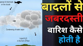 दुबई में जबरदस्ती बारिश कैसे करवाई जाती है Cloud Seeking Kya hai ! Artificially Rain in Dubai