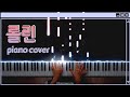 브레이브걸스 - 롤린 피아노 / Brave Girls - Rollin' piano