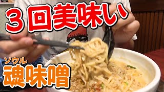 遂に完成したソウルフードの進化版味噌をすする【ジャグラーメン計画　完結編】