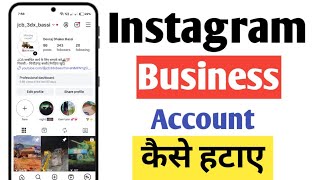 Instagram Business Account Kaise Hataye || Instagram Me Business Chat Kaise Hatate Hai