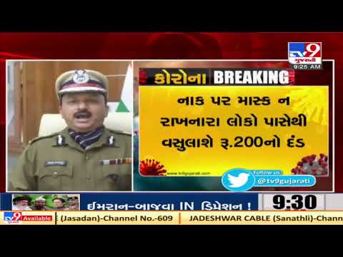 Rajkot: Rs 200 fine for people not covering their nose with a face mask | TV9News