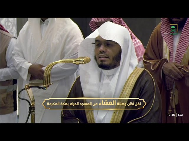 صلاة العشاء للشيخ ياسر الدوسري 17 ربيع الآخر 1446هـ