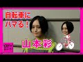 【CDTV】山本彩の「〇〇な秋」...自転車にハマっている今年は「スポーツの秋」!