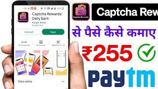 Captcha Rewards App Se Paise Kaise Kamaye !! How To Earn Money From Captcha Rewards App screenshot 2