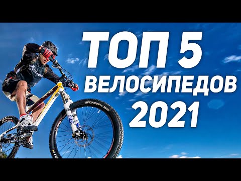 ТОП 5 велосипедов