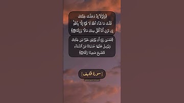 سورة الكهف الآية ٣٩ الى ٤١ بصوت الشيخ محمد صديق المنشاوي