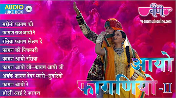 Nonstop Rajasthani Holi Songs | Aayo Faganiyo | New Rajasthani Fagun Songs | Veena Music