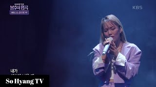 So Hyang (소향) - One Million Roses (백만 송이 장미) | Immortal Songs 2 (불후의 명곡 2)