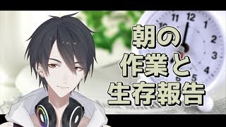 【作業配信】男もすなる朝活といふものを夢追もしてみむとてするなり【にじさんじ/夢追翔】