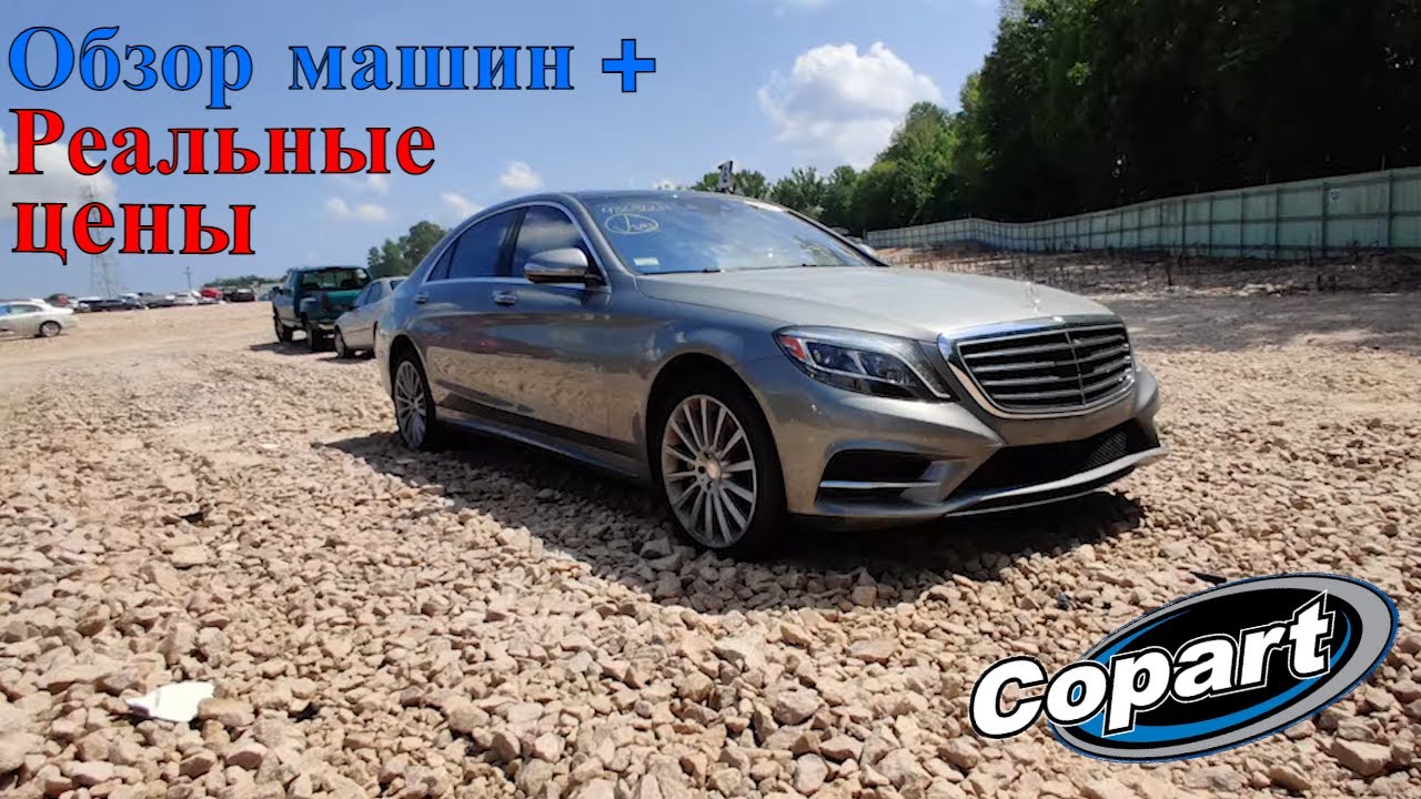 Аукцион Копарт США. Обзор машин + Цены. Америка. Copart 7.19.2021