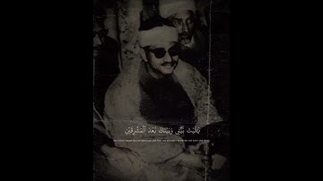 حَتَّىٰٓ إِذَا جَآءَنَا | سورة الزخرف | محمد صديق المنشاوي