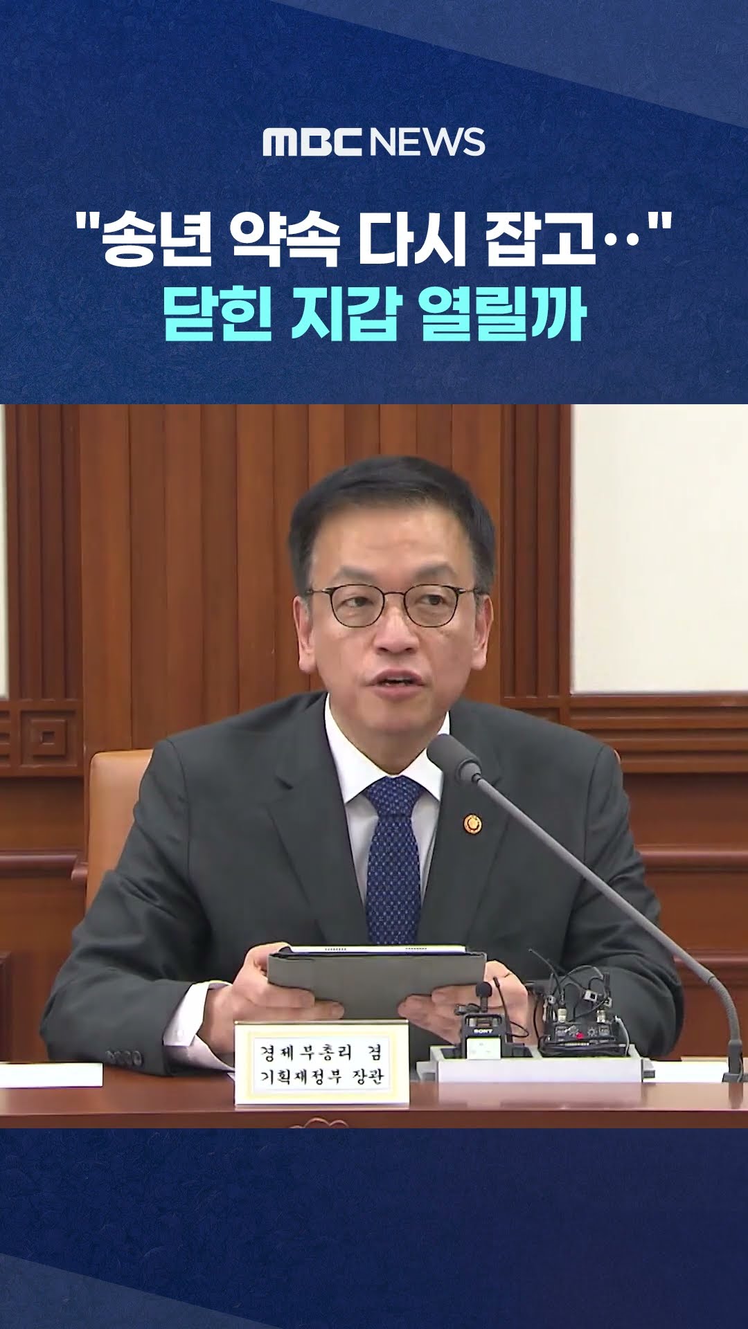 닫힌 지갑 열릴까 #Shorts (MBC뉴스)