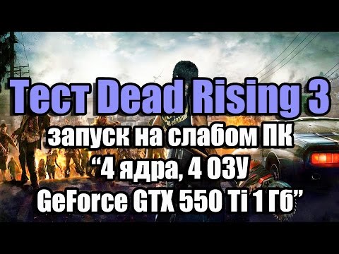 Видео: Объявлена дата выхода Dead Rising 3 на ПК