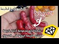 مجموعة أحجار كريمة وشبه كريمة موجودة في المغرب الأقصى وغيرها يأتينا من الخارج مجموعة أحجار كريمة وشبه كريمة موجودة في المغرب الأقصى وغيرها يأتينا من الخارج
