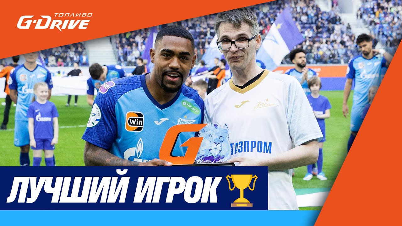 G-DRIVE. ЛУЧШИЙ ИГРОК: Малком и приз от Михаила Маркова