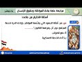 المواطنة وحقوق الإنسان الصف الثانى الثانوى _ حصة 10_ مراجعة عامة على مادة المواطنة حقوق الإنسان mp3